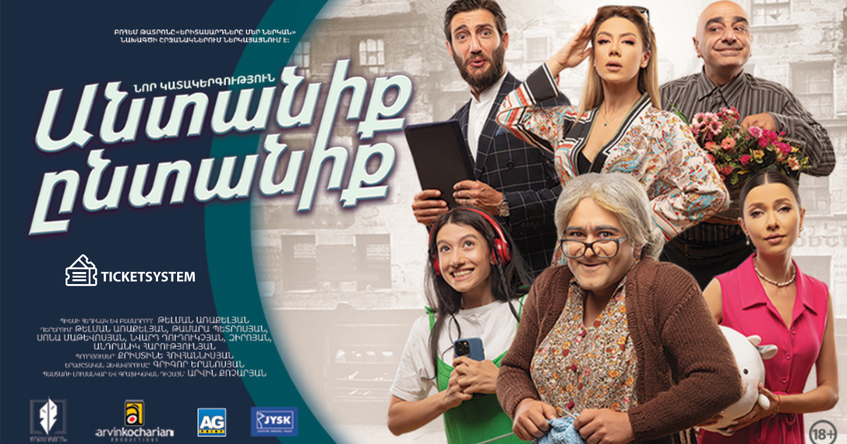 Անտանիք ընտանիք